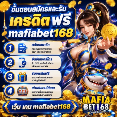 เครดิต ฟรี mafiabet168
